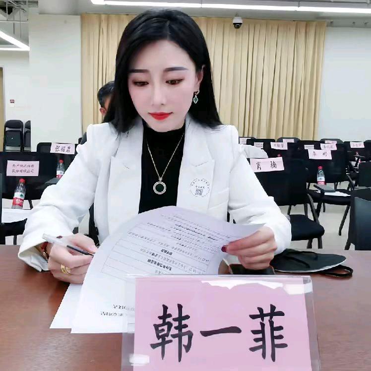 韩一菲
