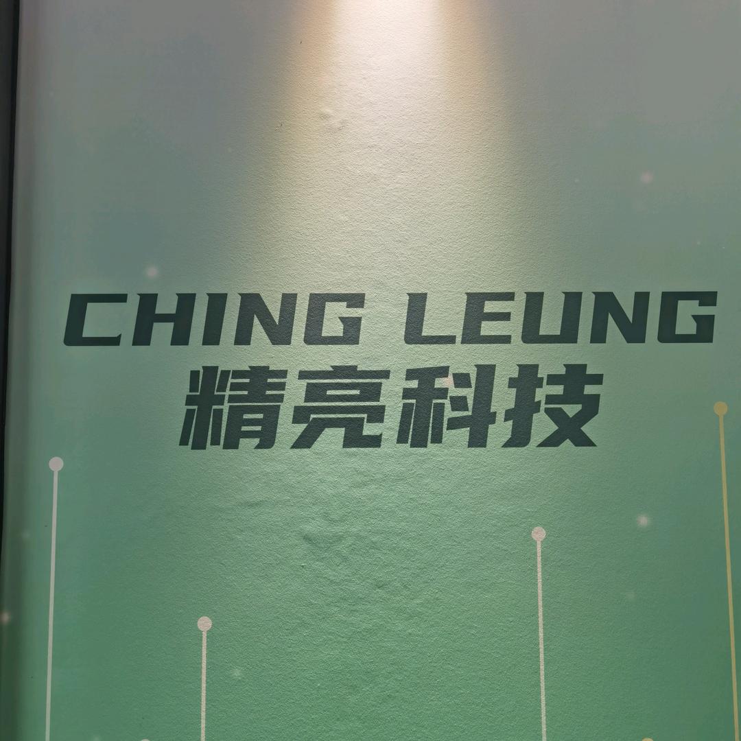 精亮新材料