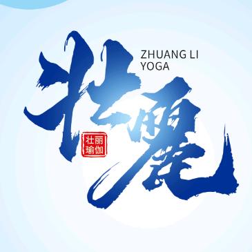 南通壮丽瑜伽连锁