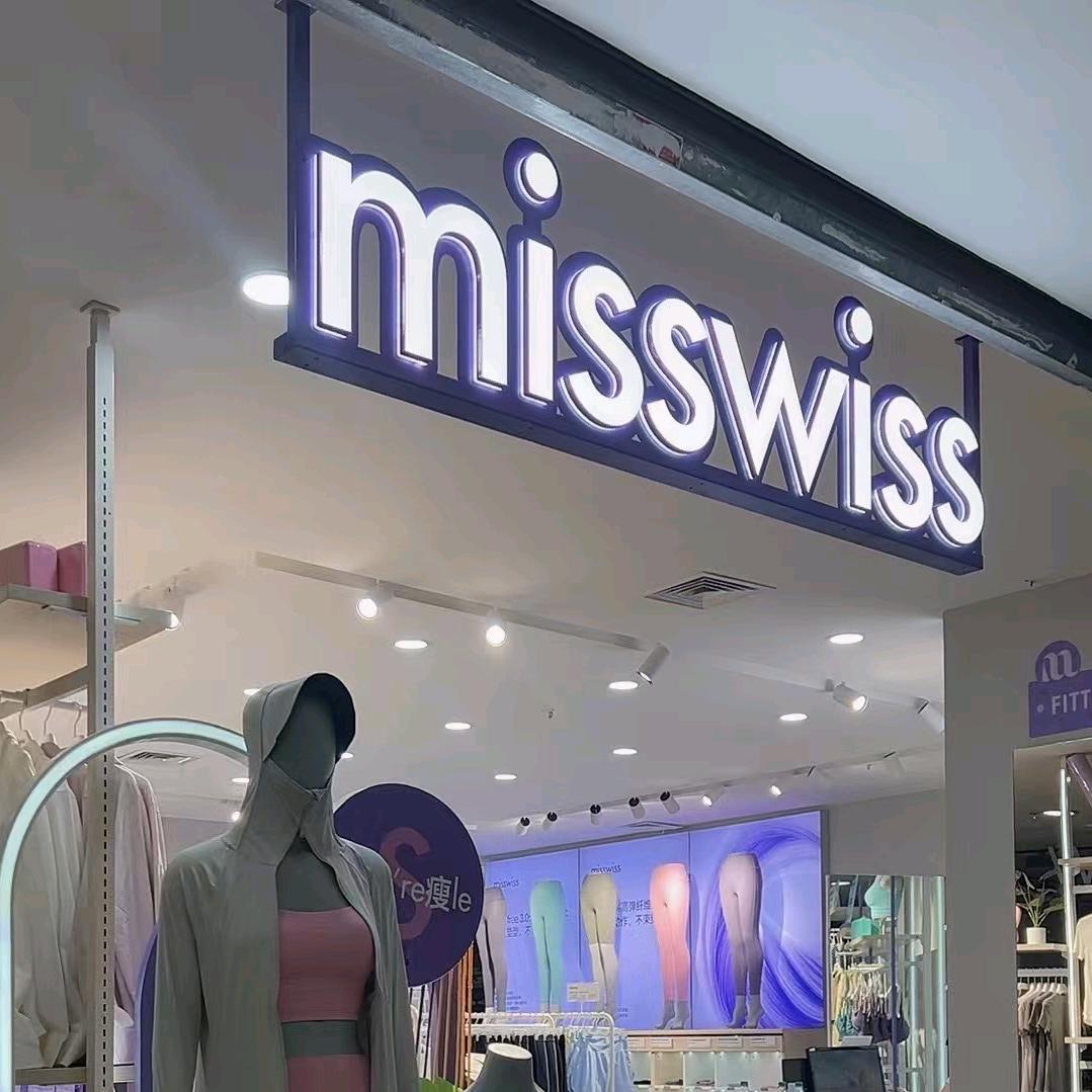 misswiss濮阳银座