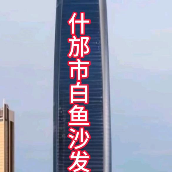 什邡市白鱼沙发厂