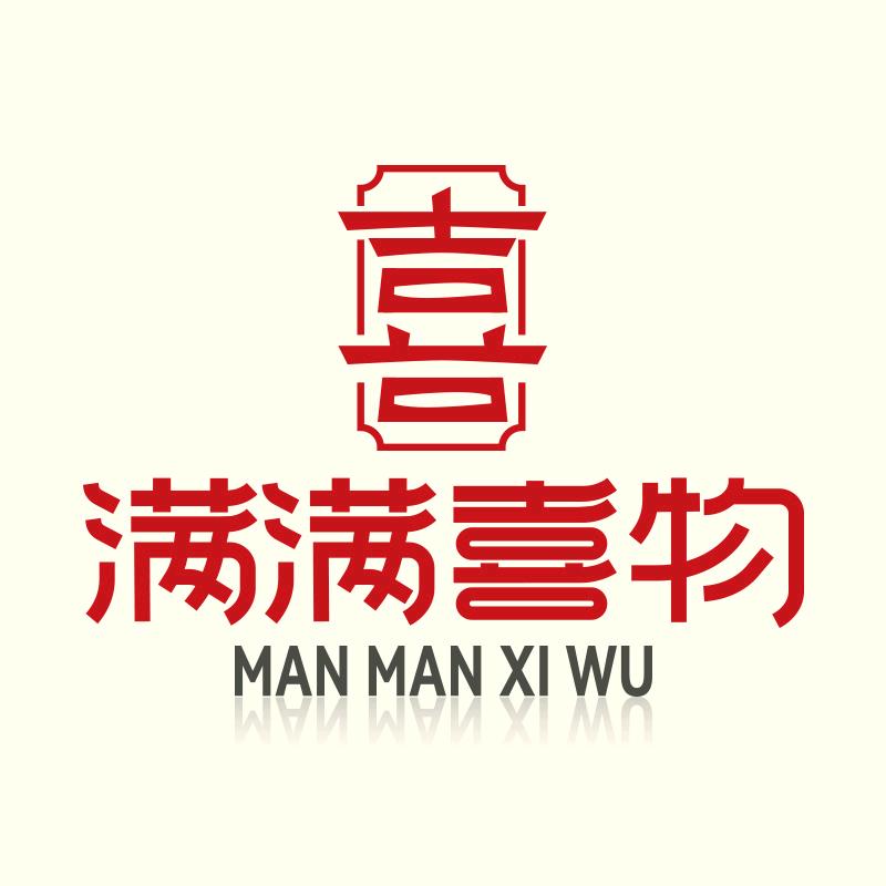 满满喜物文化礼品