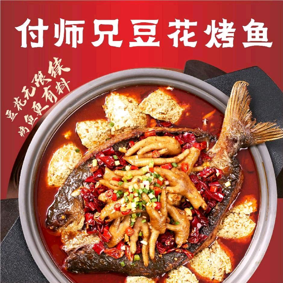 付师兄豆花烤鱼能仁巷（牛扒驾到）