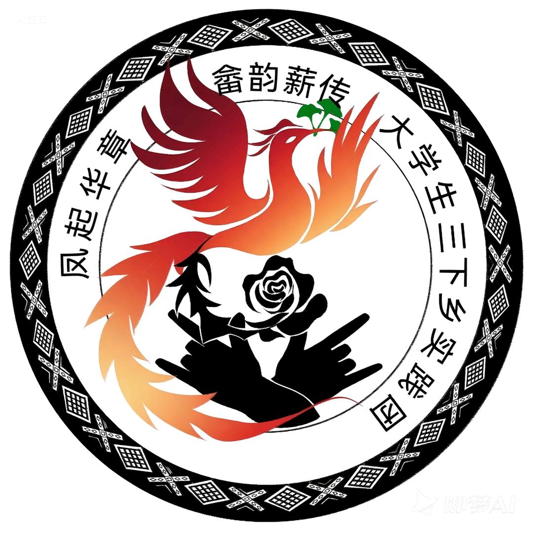 “乡逢即是缘”三下乡实践团