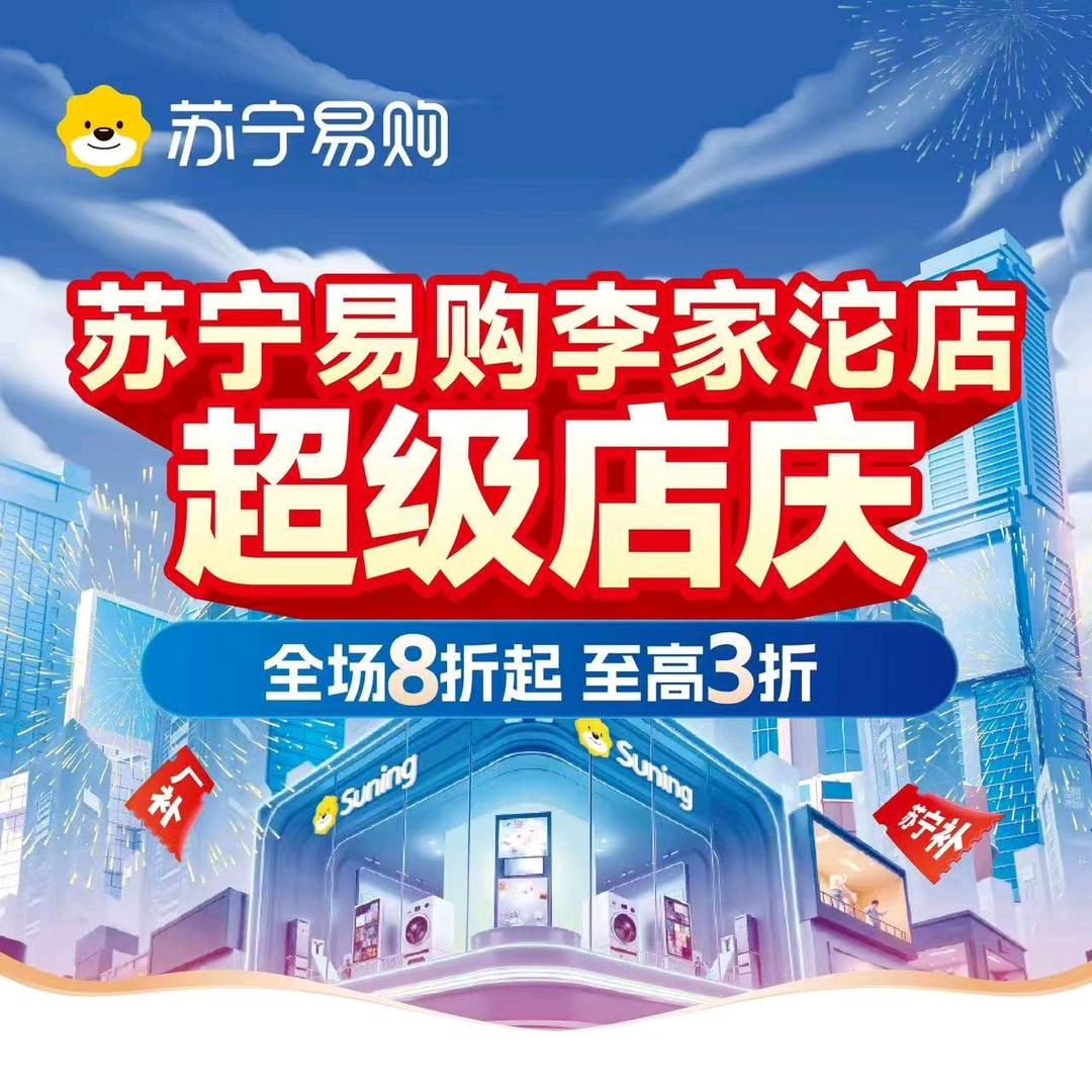 小易苏宁易购(重庆李家沱马王坪正街店)