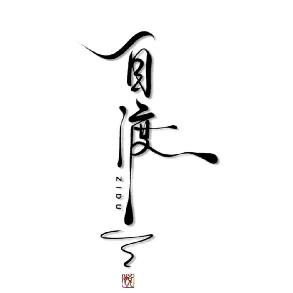 榆桉