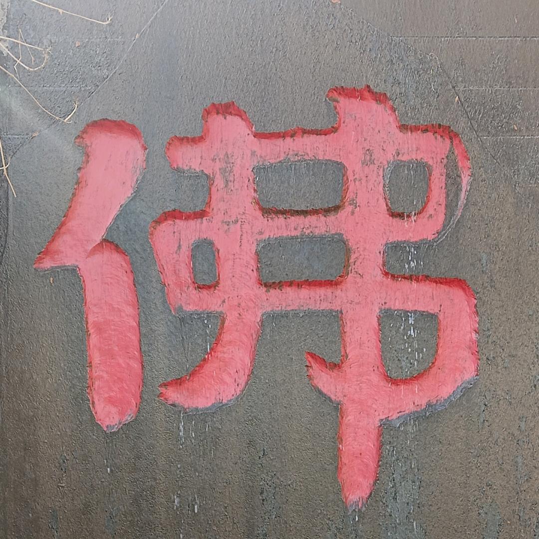 @孙少886