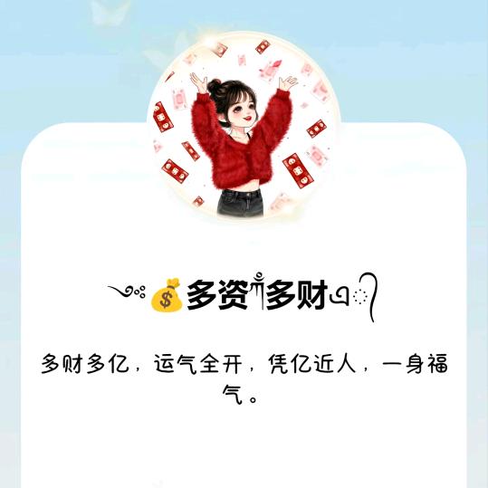 多资多财