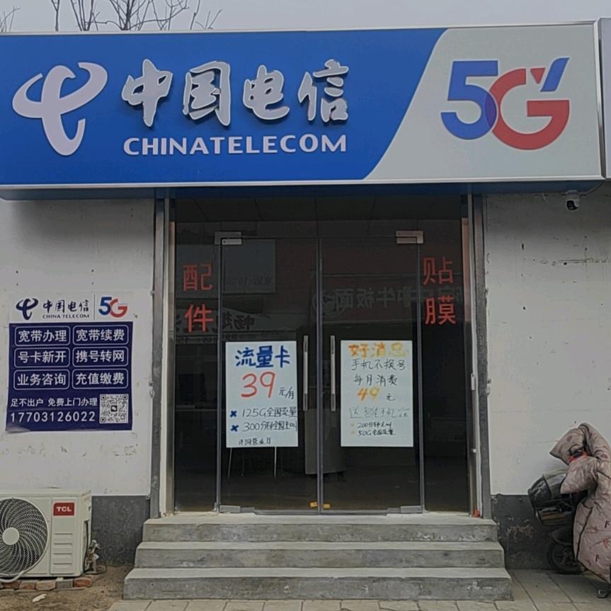 电信营业厅大西良店