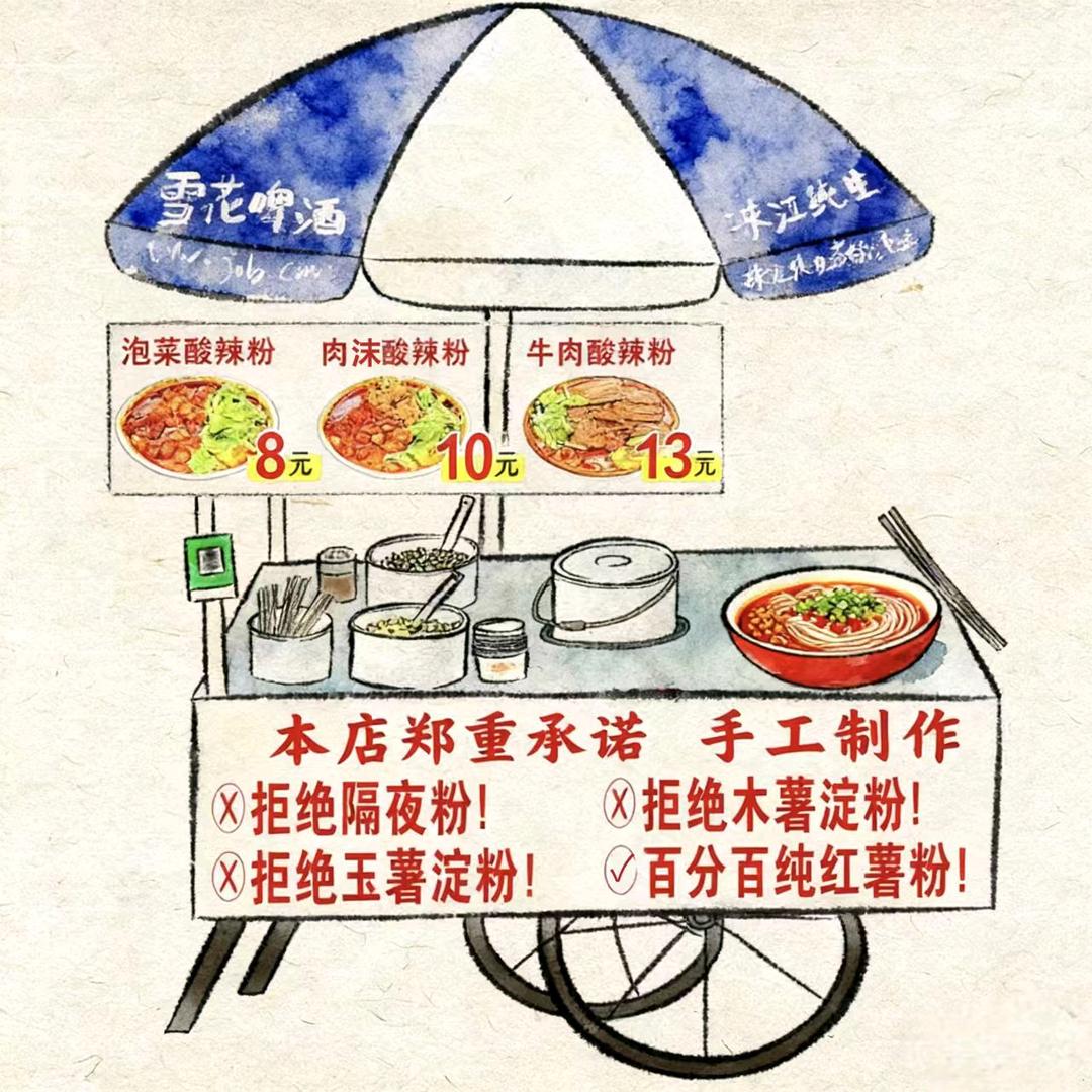 手工酸辣粉（孝义安阳路）