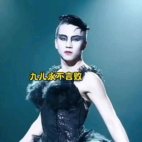 九儿.