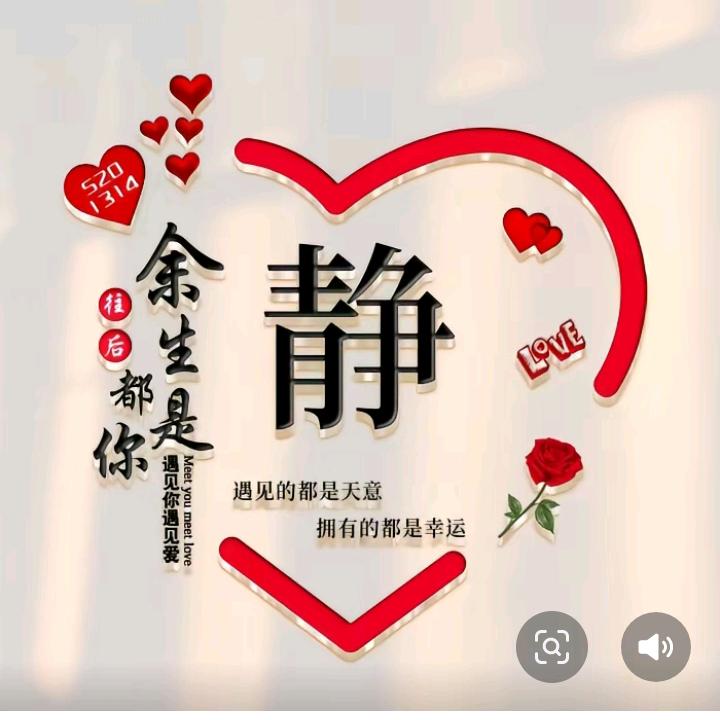 静欣💖
