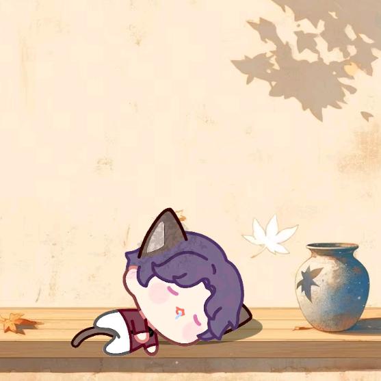 会一直在笑笑身边