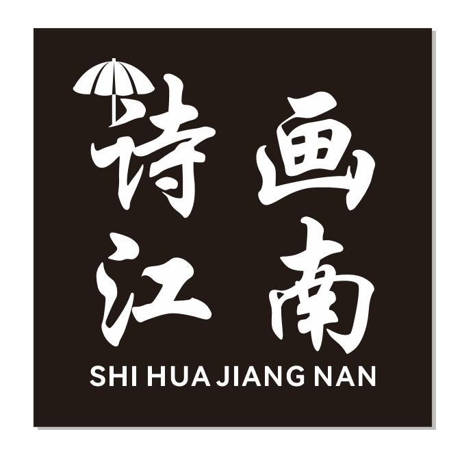 诗画江南雨具优选
