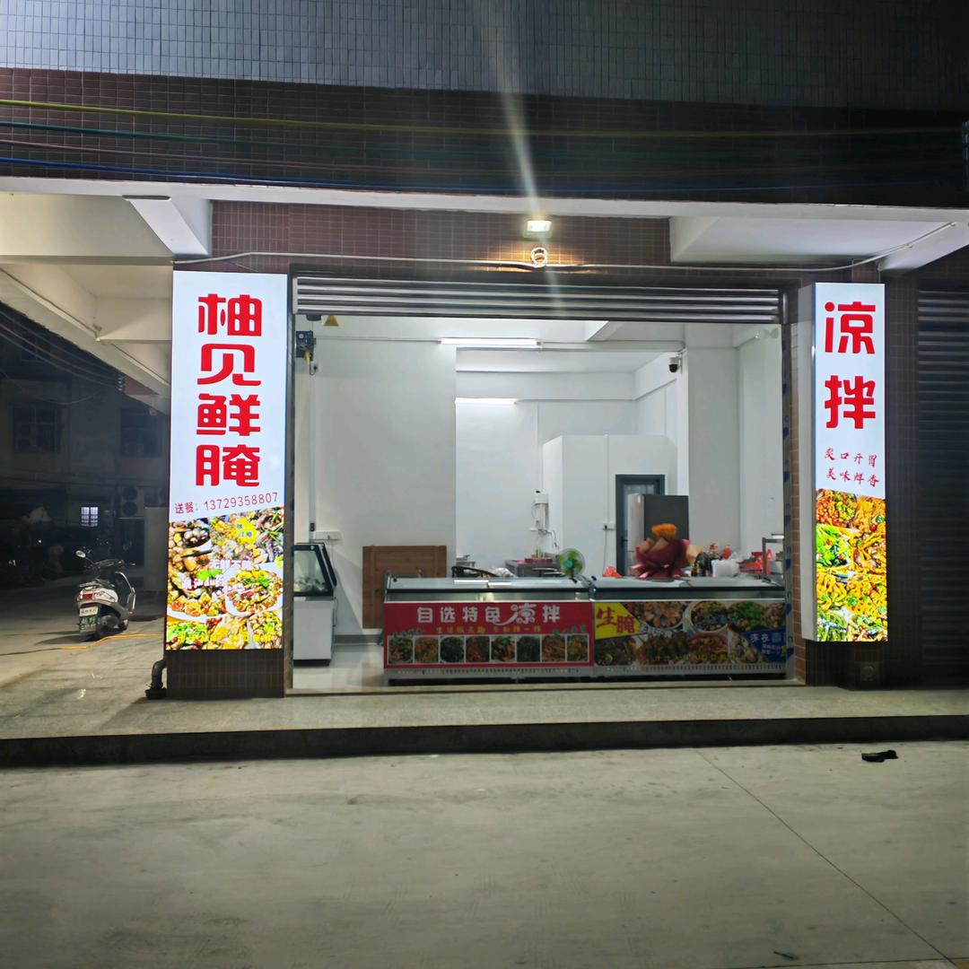 生腌+凉拌菜