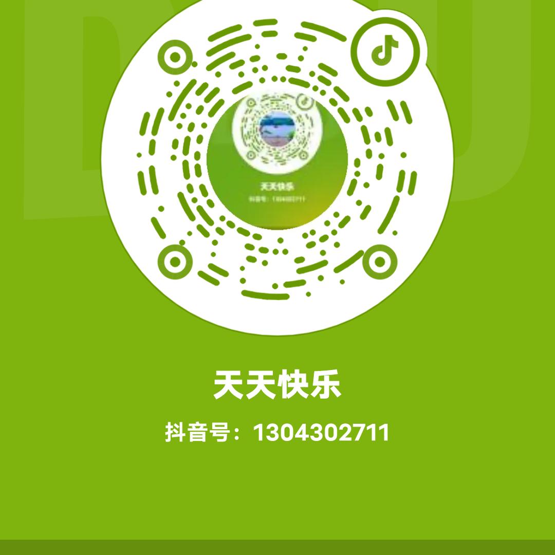天天快乐