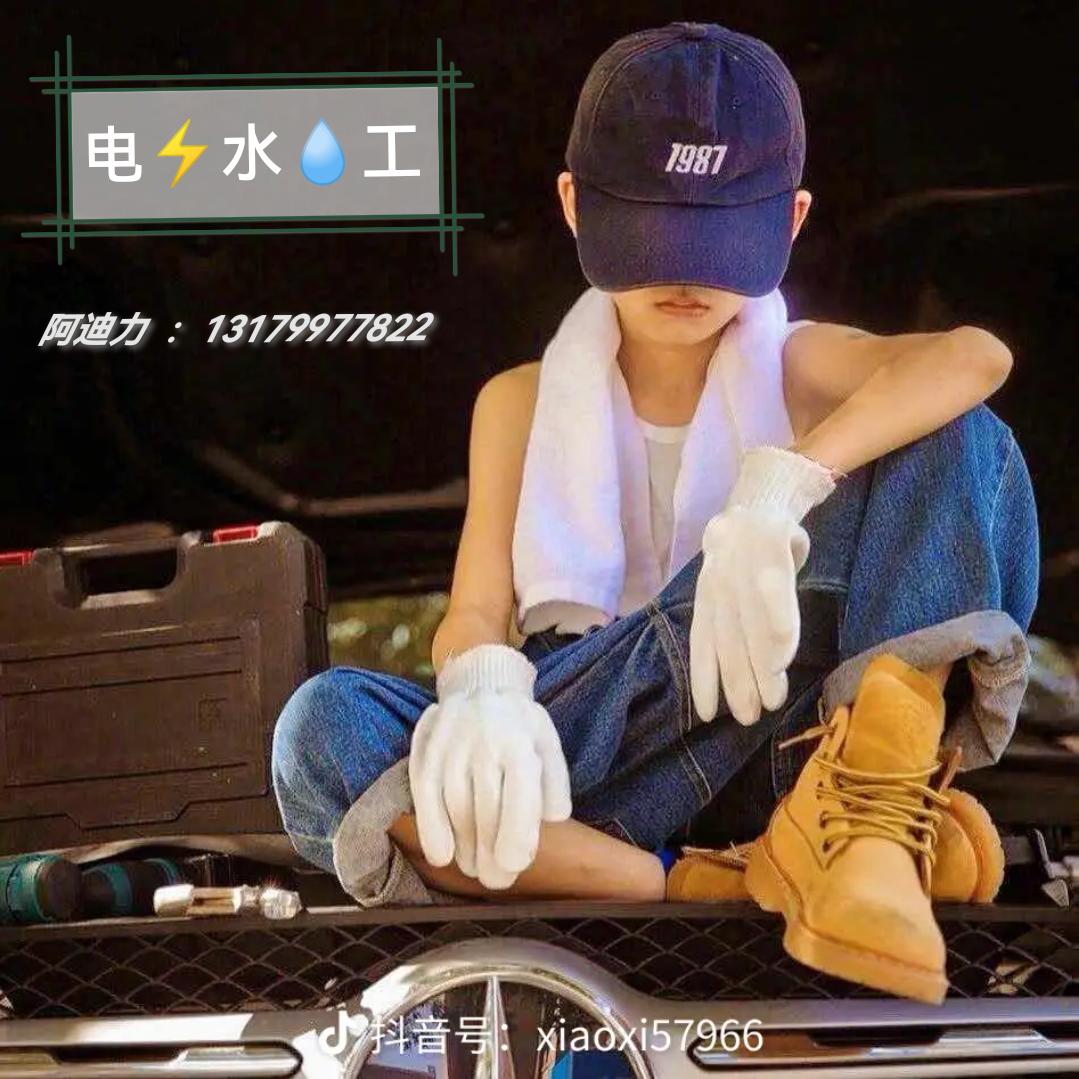 维修水💧电⚡家电师傅