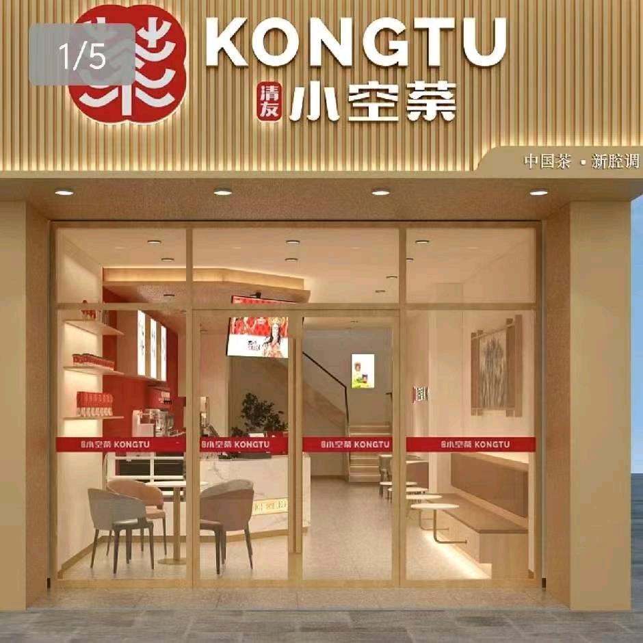 小空荼(朝阳花苑店)