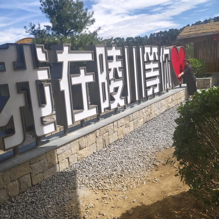 他来过我的世界