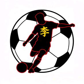 小李不会射门.⚽