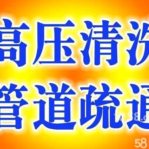 广元快洁管道疏通