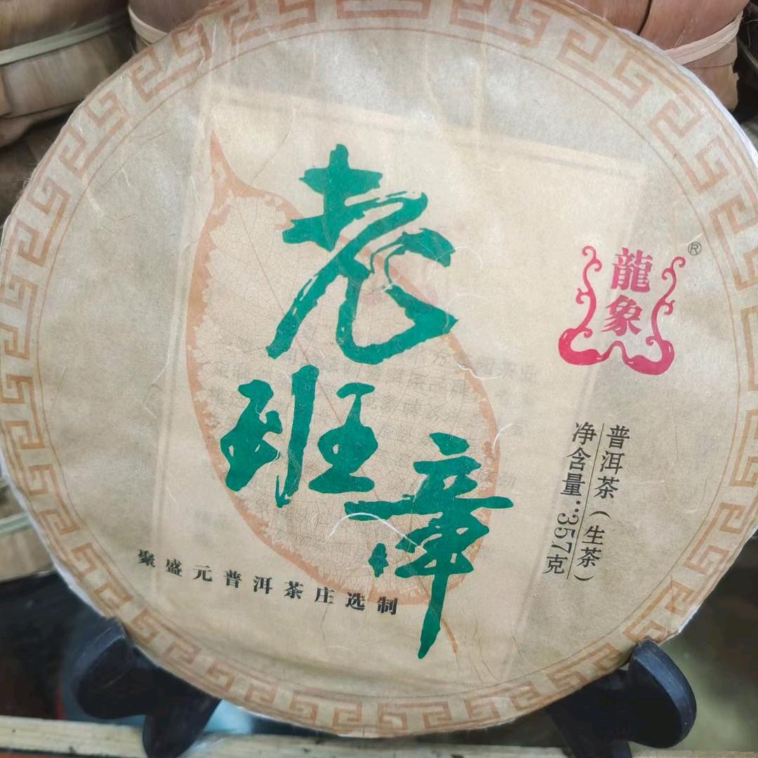 老茶韵