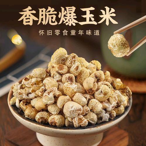 传统爆米花