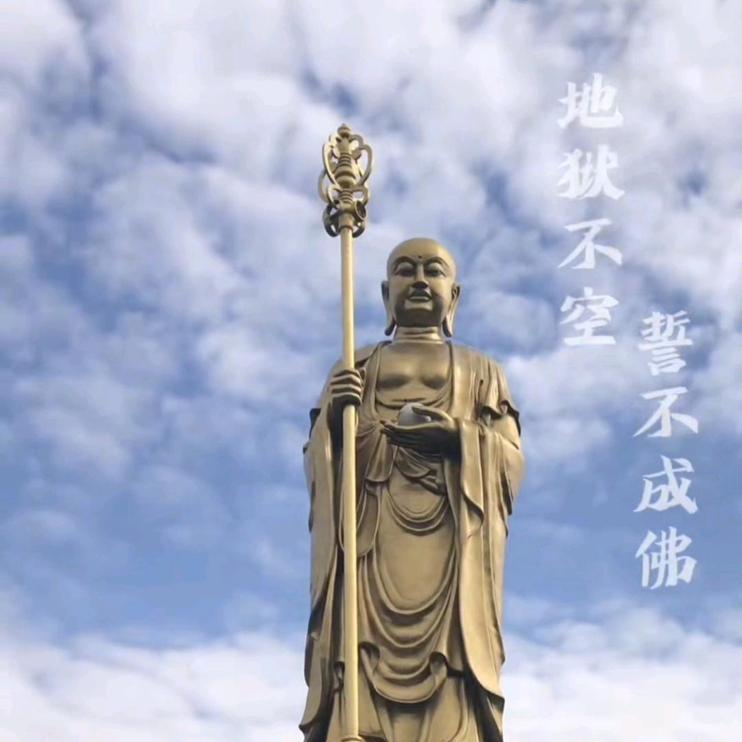 地藏菩萨（大慈悲）