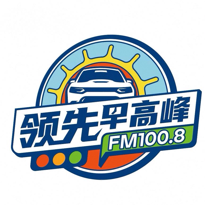 领先早高峰