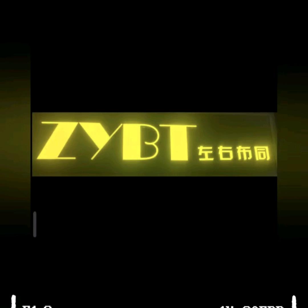 清涧左右布同童装店