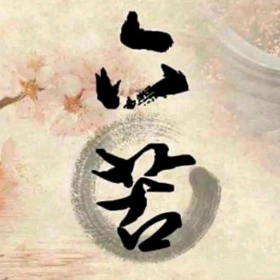968（爷）