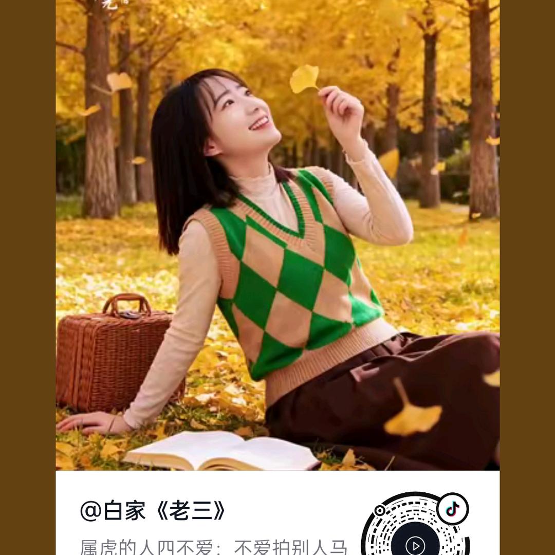 白家《老三》