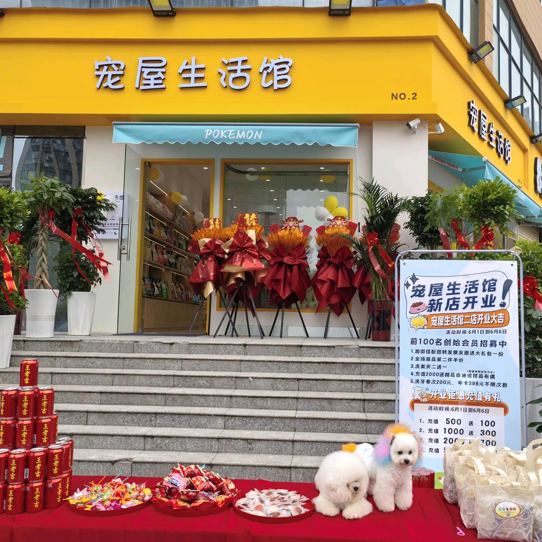 宠屋生活馆No.2官方号