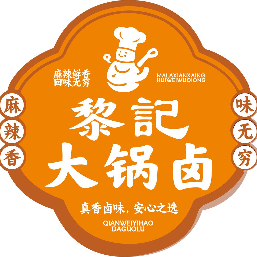 黎記大锅卤