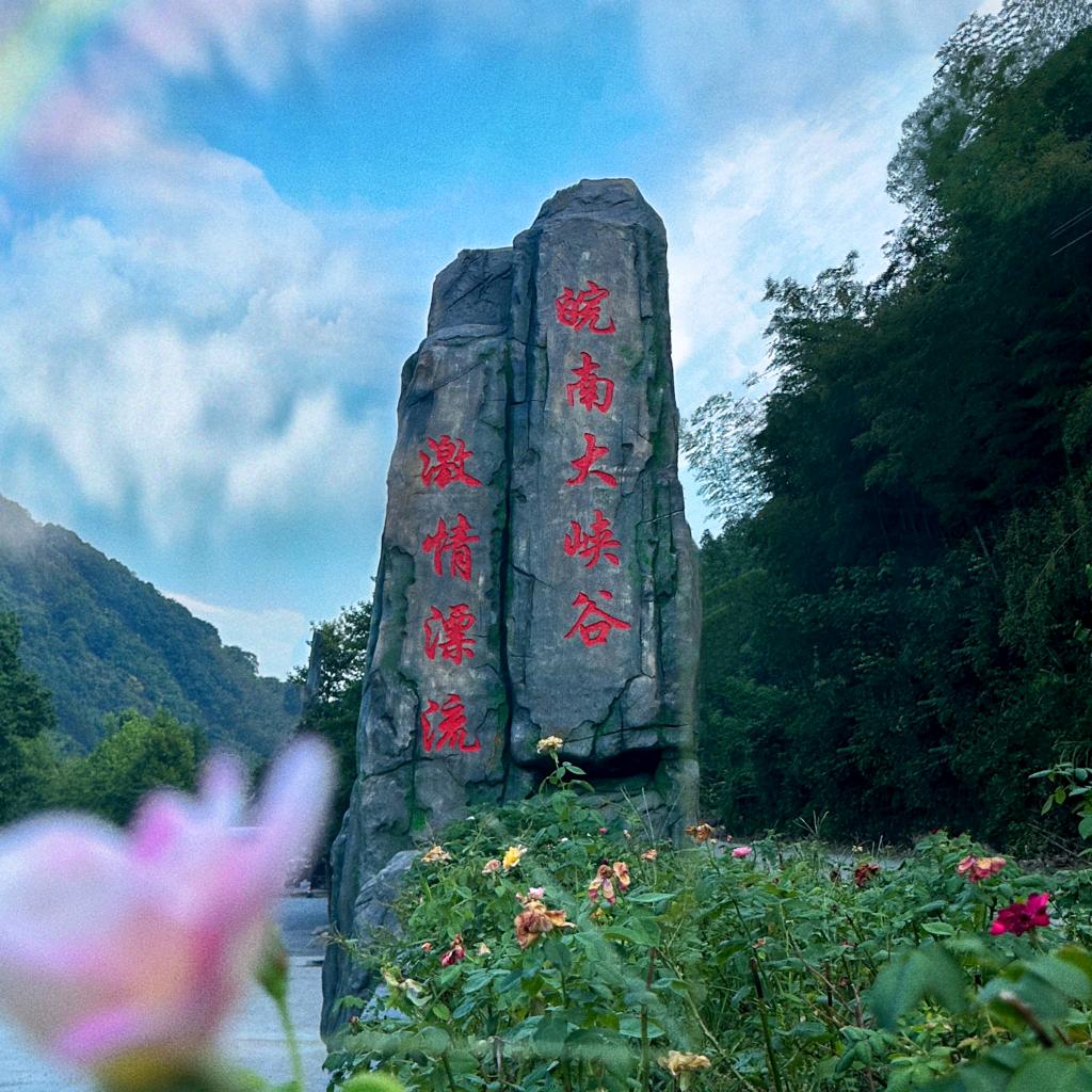 皖南大峡谷漂流