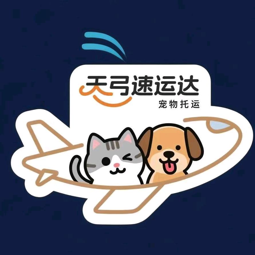 天弓速运达
