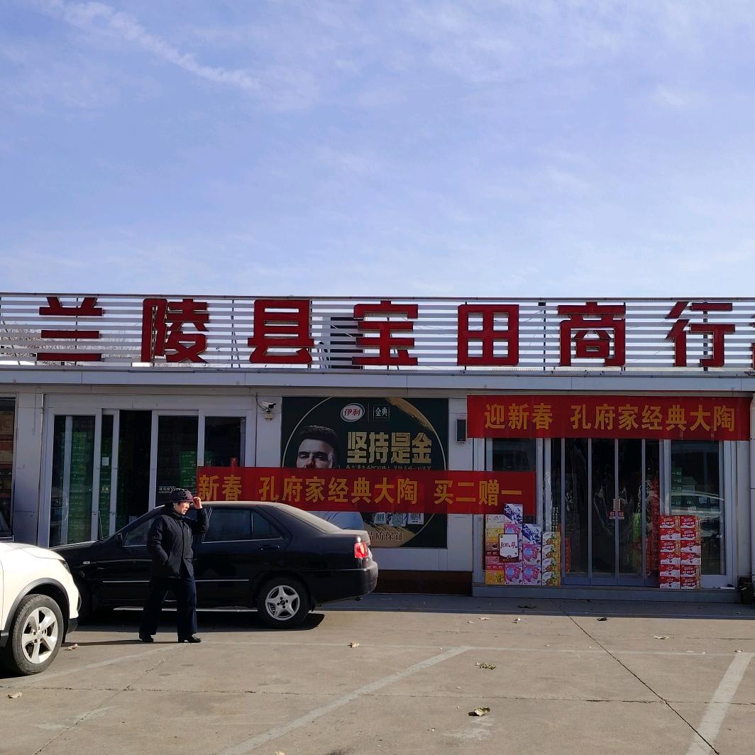 乐购宝田烟酒副食商行官方号