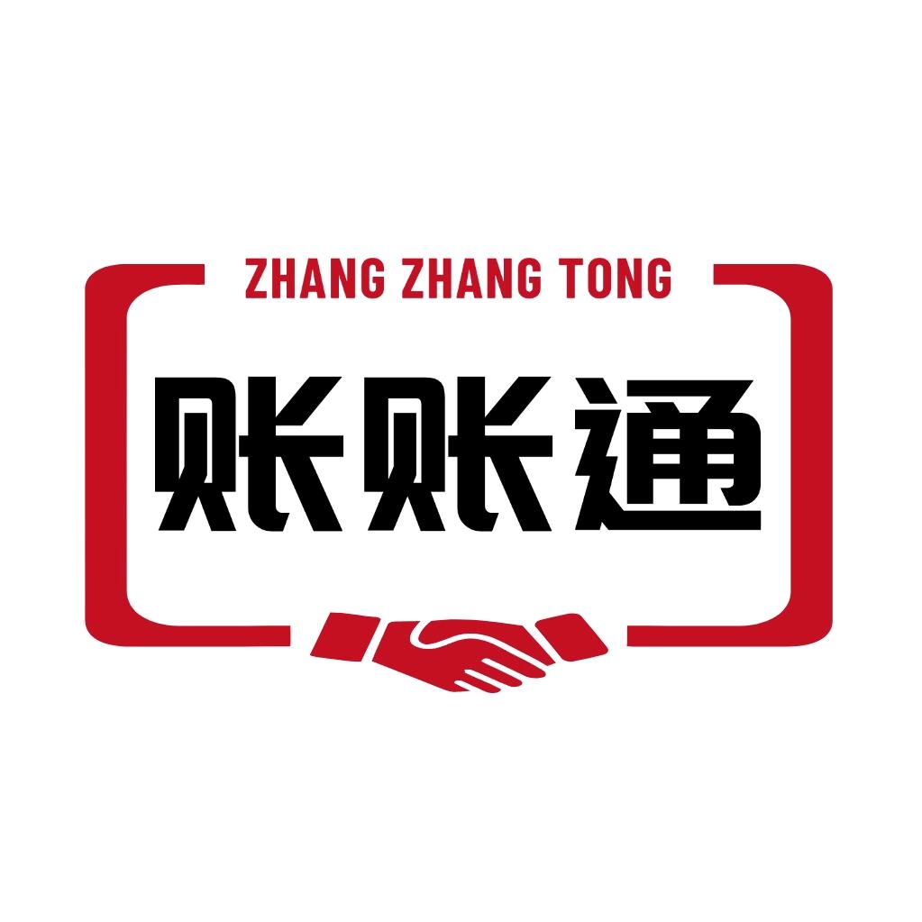 账账通财务官方号