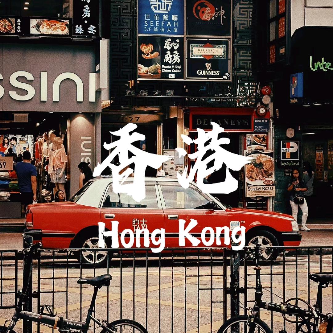 小璇🇭🇰港货