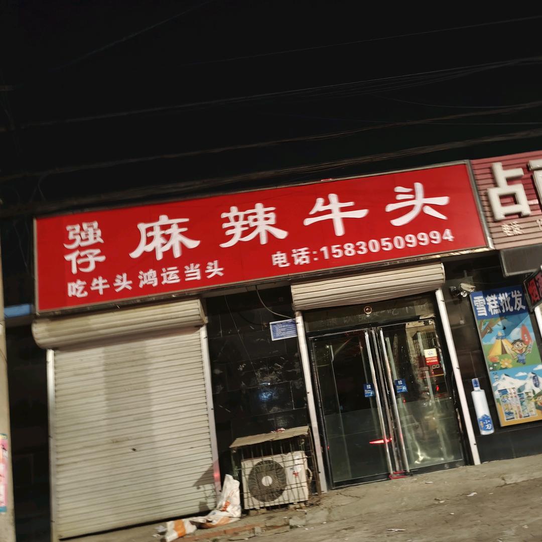 小强