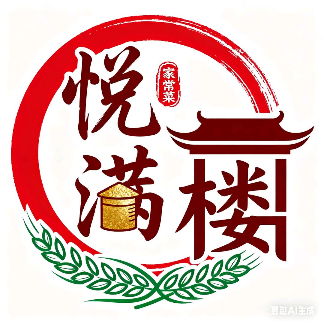 丰城市悦满楼家常菜