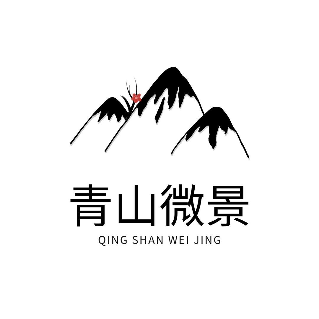 青山微景