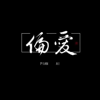 靖靖