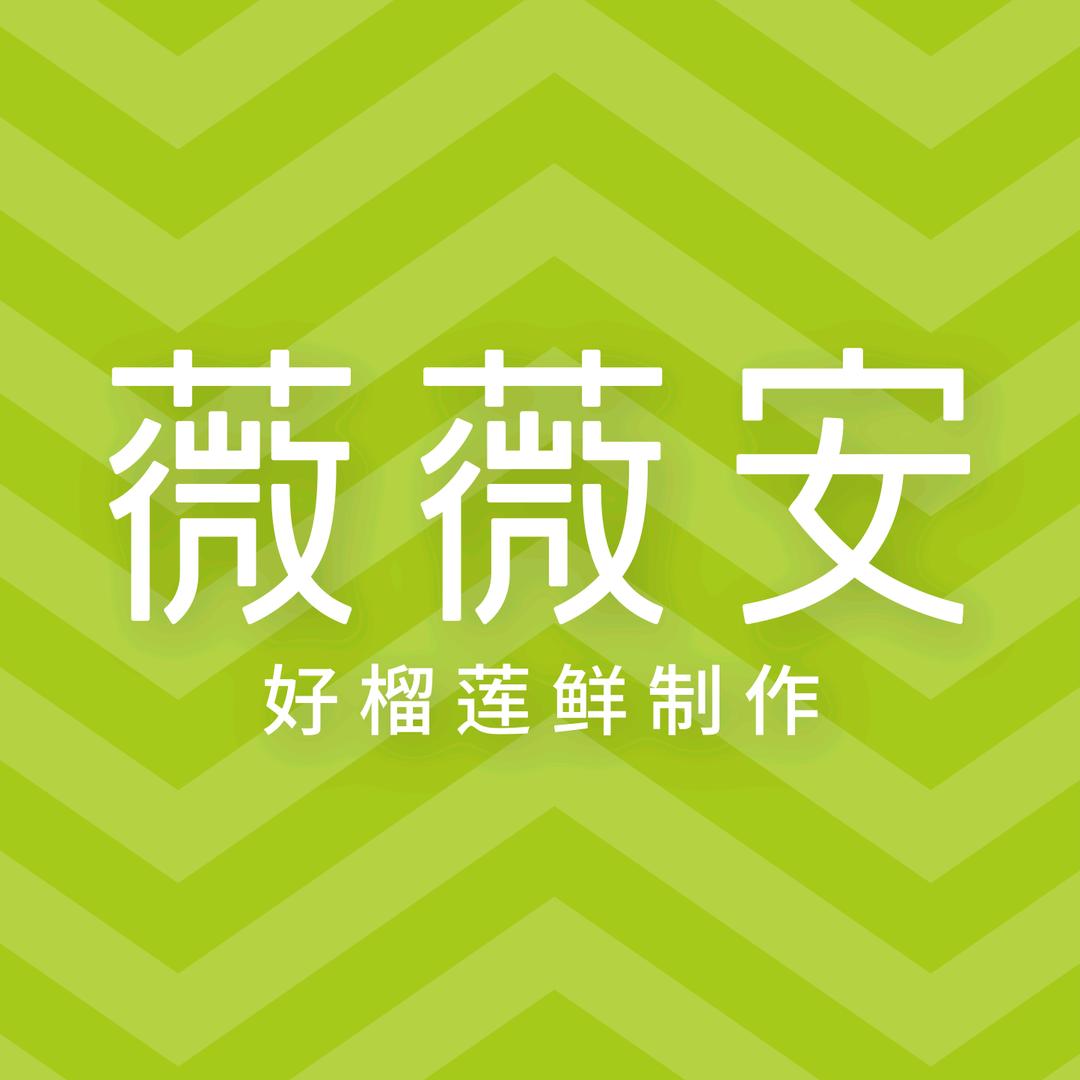 万宁薇薇安千层蛋糕