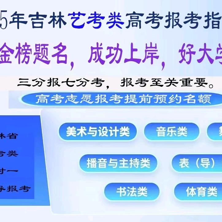 吉林高考报考宋老师