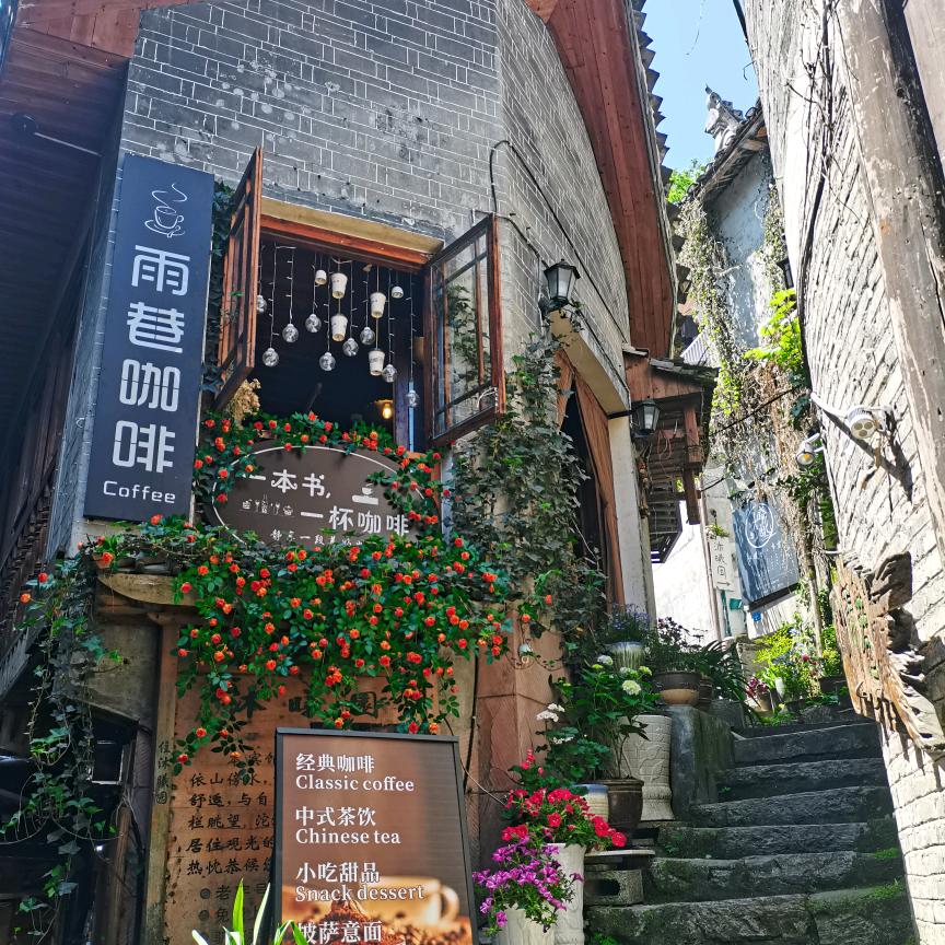 凤凰古城雨巷咖啡