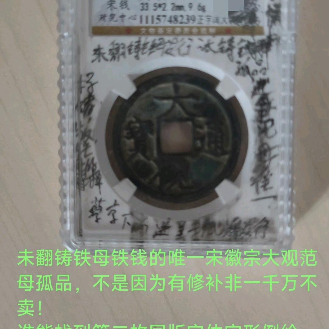 大观漏洞铁母孤品交流会卖了二百万