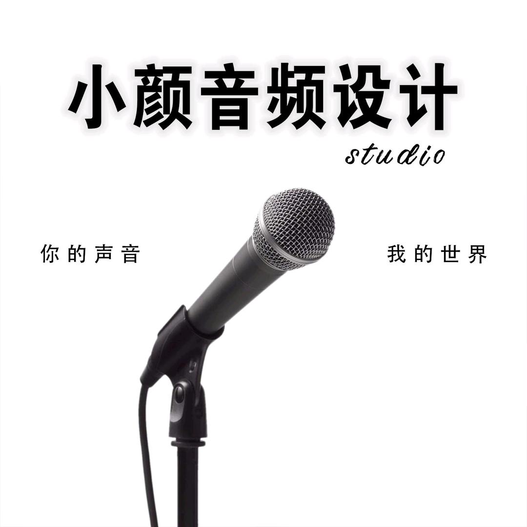小颜音频✨Studio 【声卡调试】