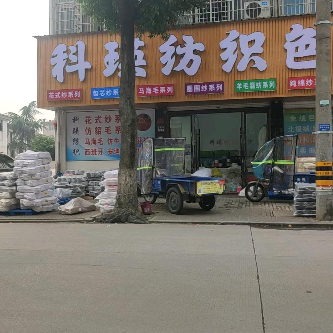 (粤亮)科瑛纺织