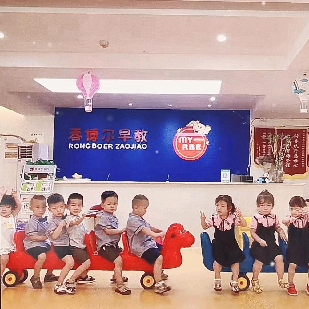 内江蓉博尔早教